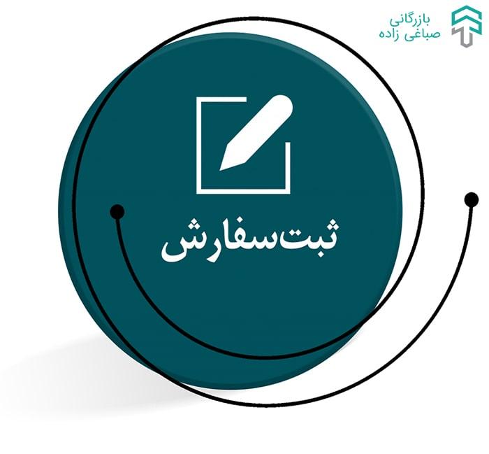 خدمات ثبت سفارش