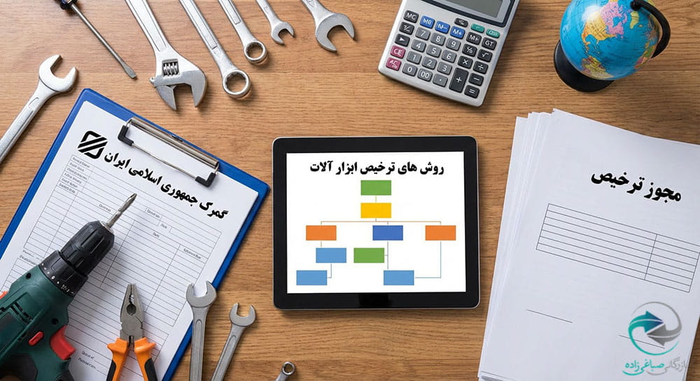 تکنیک های پاکسازی ابزار