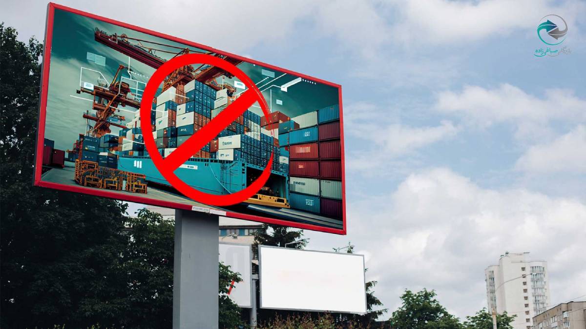 راههای مطمئن برای اطلاع از لیست ممنوعیت واردات 2500 کالا