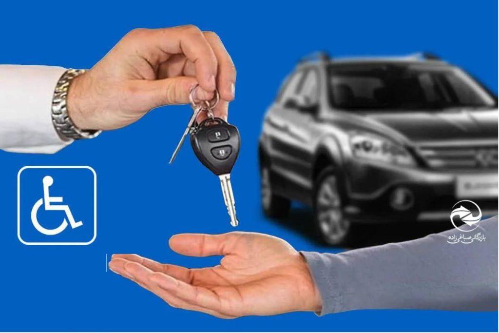 حواله جانبازی واردات خودرو