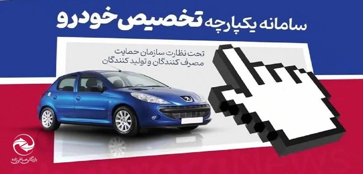 سامانه خودروهای وارداتی